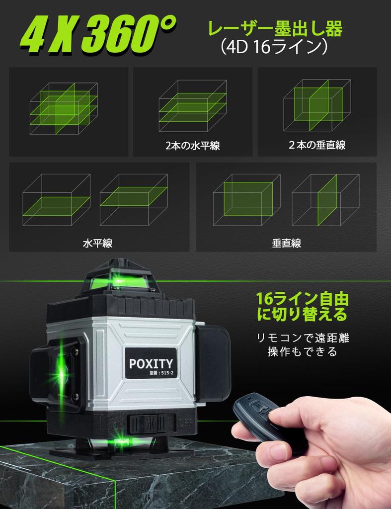 POXITY 4×360° Green Laser Level, 16-Line Self-Leveling/Manual Tilt, Remote, 2×2400 mAh Batteries, IP54 (with Mounting Kit)