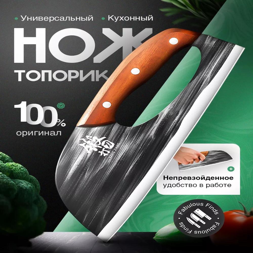 Universal Kitchen Knife