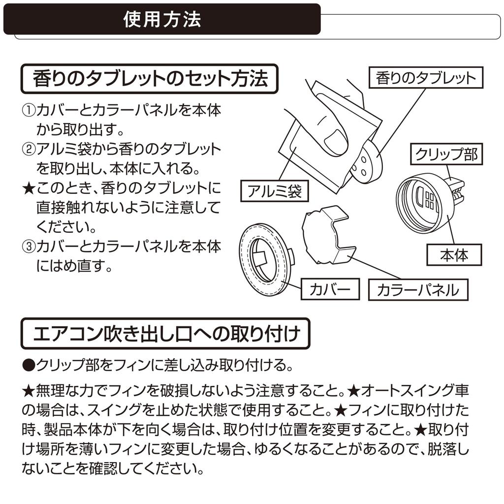 Carmate Blang for Cars, Air Select Series H1754 Air Conditioner Fin Mounting