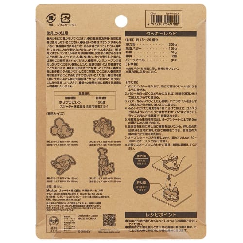 Skater Stamp Cookie Cutter Bread Cutter Disney Mickey Mouse Set of 4 CSM1-A