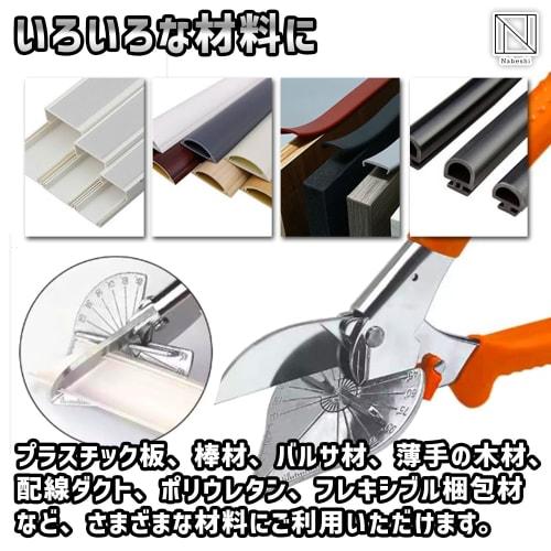 NABESHI Multi-Angle Cutter, Thick Scissors, Universal Cutter, Adjustable Angle for Molding, Woodworking, Plastic Boards, and Wiring