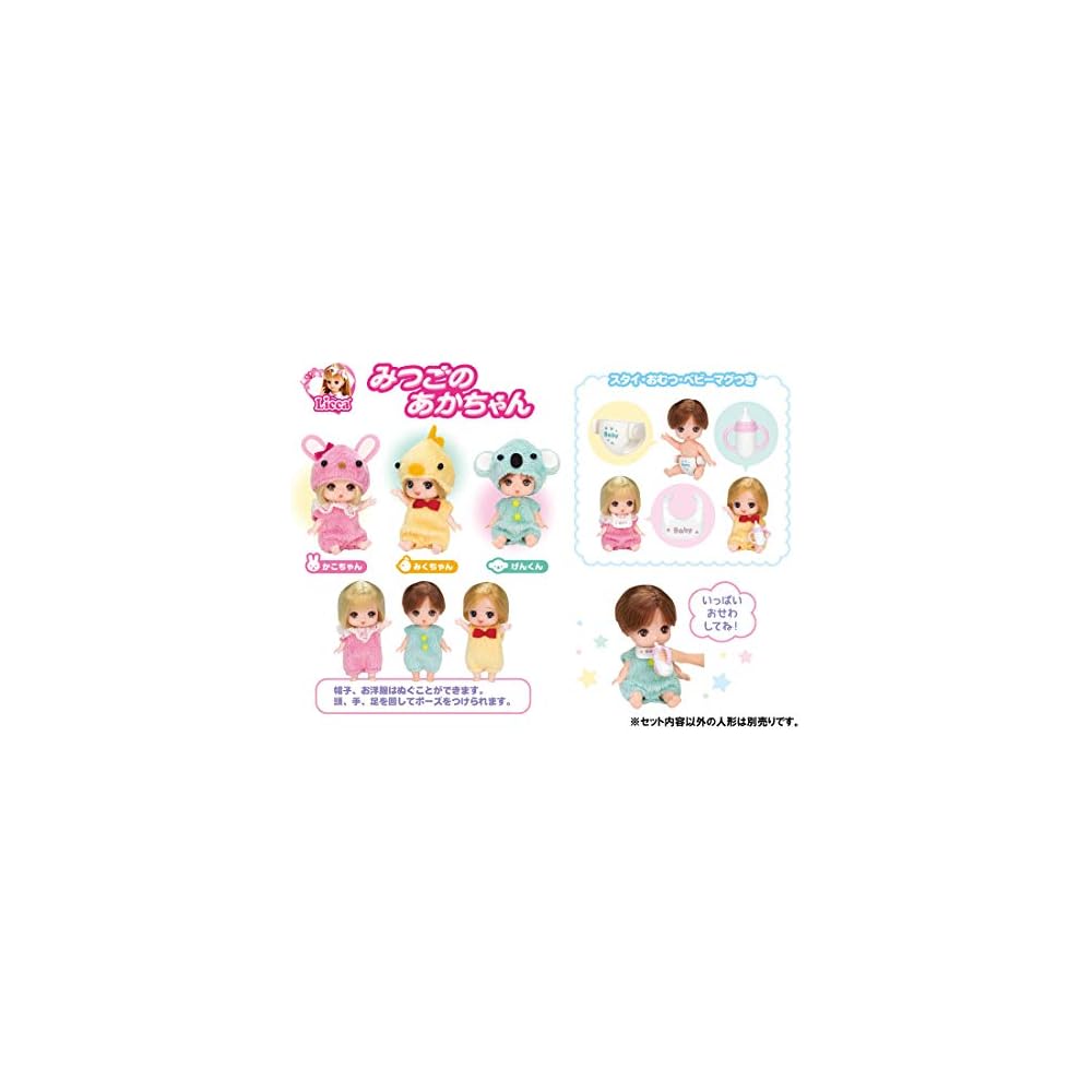 Takara Tomy Licca-chan LD/23 Triplet Baby Doll Set with Accessories 30cm