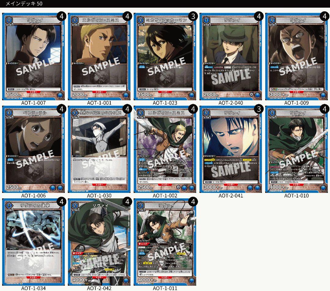 

[USED] Union Arena Attack on Titan Levi Deck