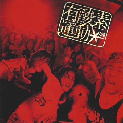 CD FEEL SO BAD; DARIA - Acid Exercise ZACB3008 Zain Records 2001 Japan Rock Used