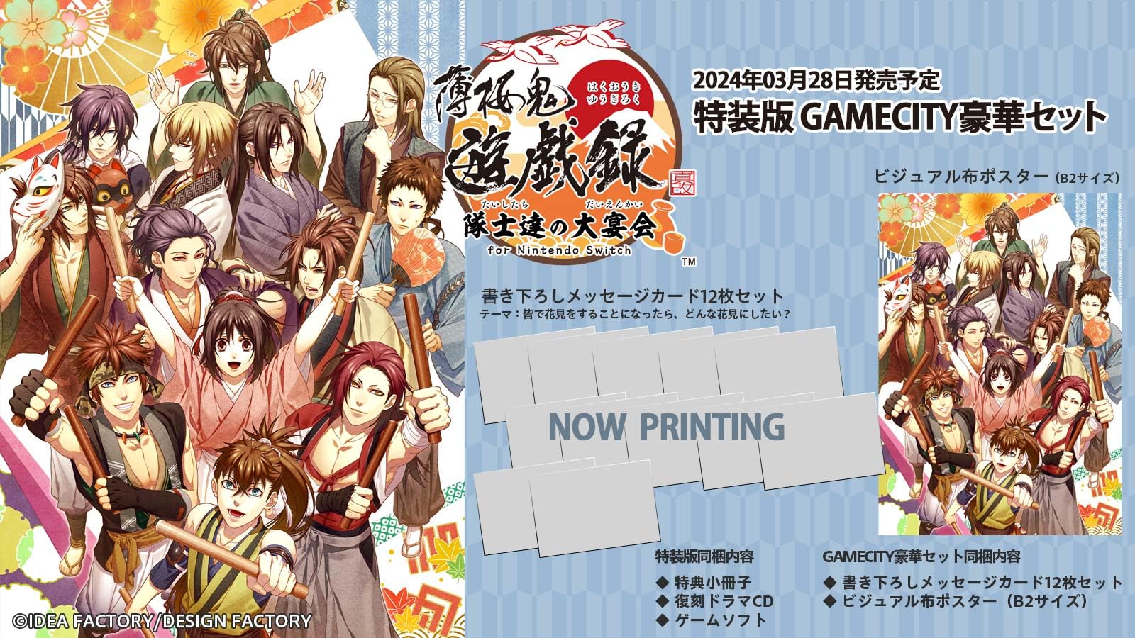 Hakuoki Shinkai Yuugiroku для Nintendo Switch Special Edition GAMECITY Deluxe Set Наклейка на IC-карту