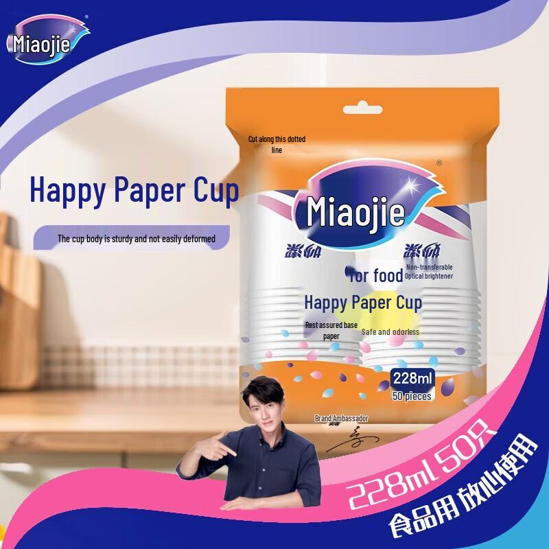 Miaojie Food-Grade Disposable Paper Cups