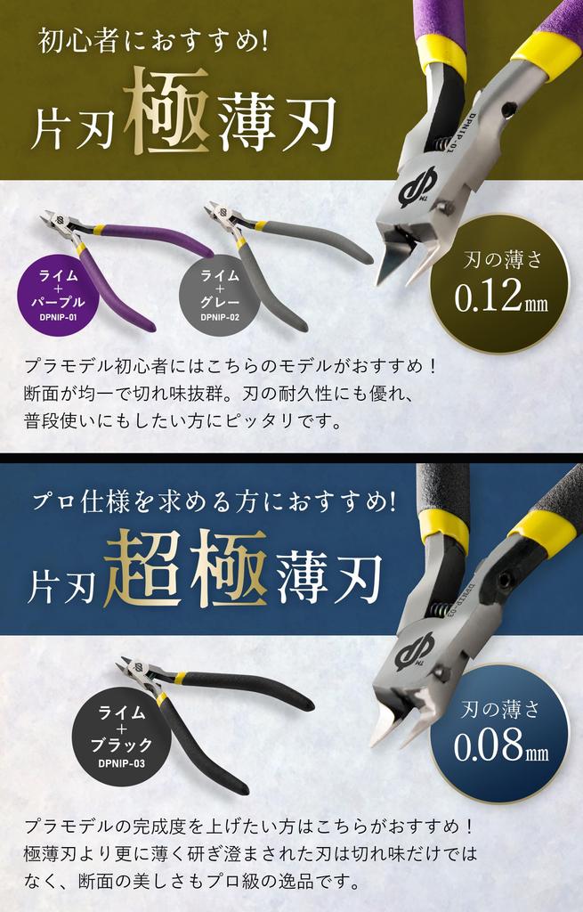 DePes Nippers Beautiful Cross Kataba Nippers Video for Plastic Models Gray Thin-Blade [Achieve Sections] [Care Included] (Ultra-Thin (0.12mm) & Lime)
