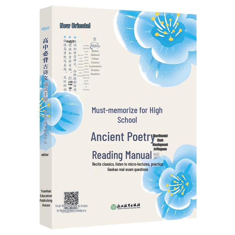 New Oriental High School Classical Chinese Recitation Handbook