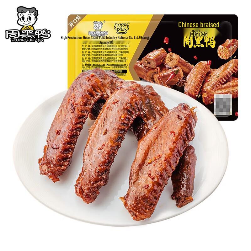 ZHOUHEIYA Braised Duck Wings