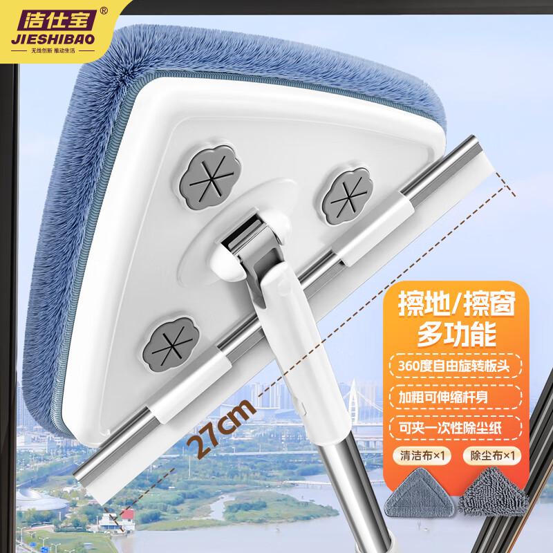 Jieshibao Telescopic Window and Glass Cleaner