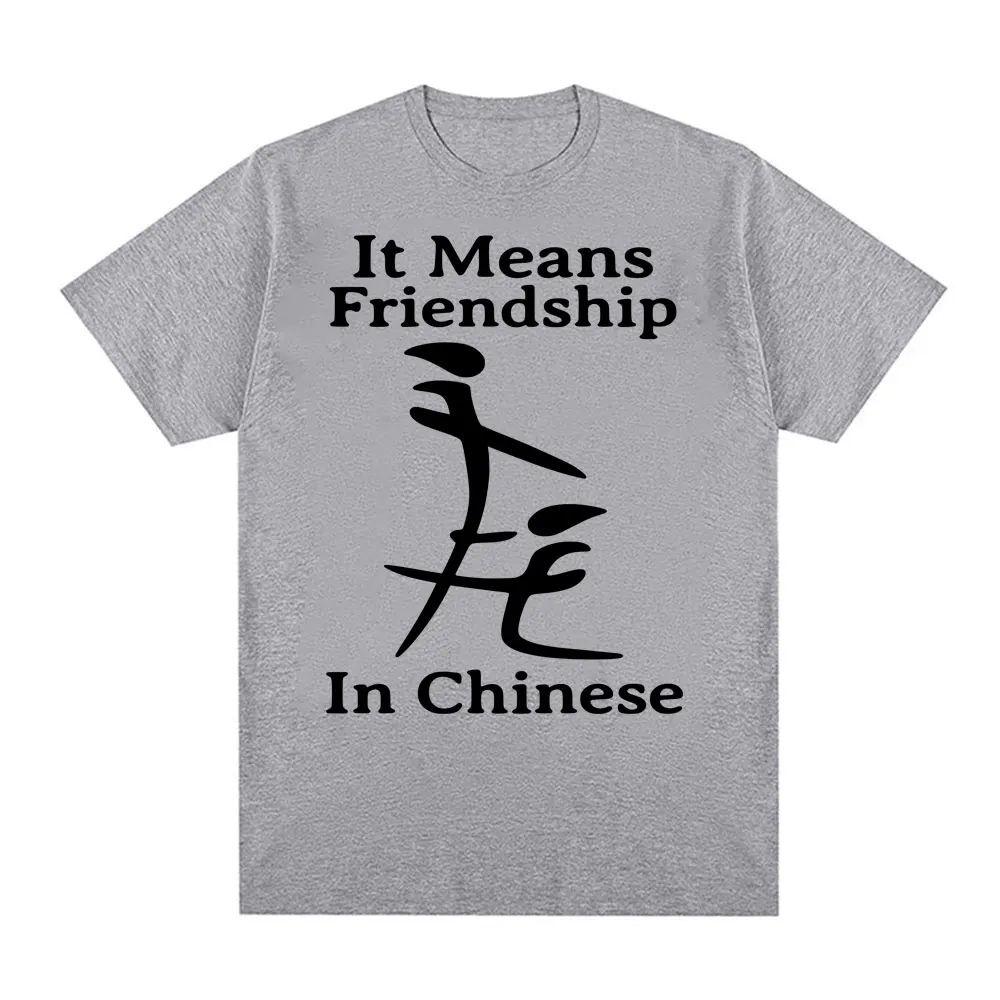 GUOYAN TOP Mode Humor Oversized T-shirt Het Betekent Vriendschap in het Chinees Grappig Meme T-shirt Unisex Mannen Casual Ronde Hals Korte Mouw T-shirts S