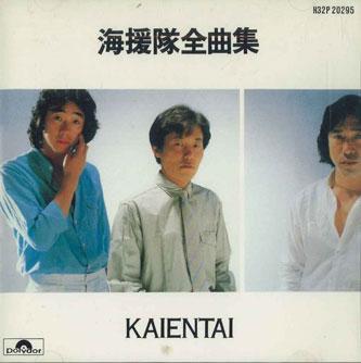 

CD KAIENTAI - Zenkyoku Shu H32P20295 POLYDOR Japan Japanese Pop/Rock Used