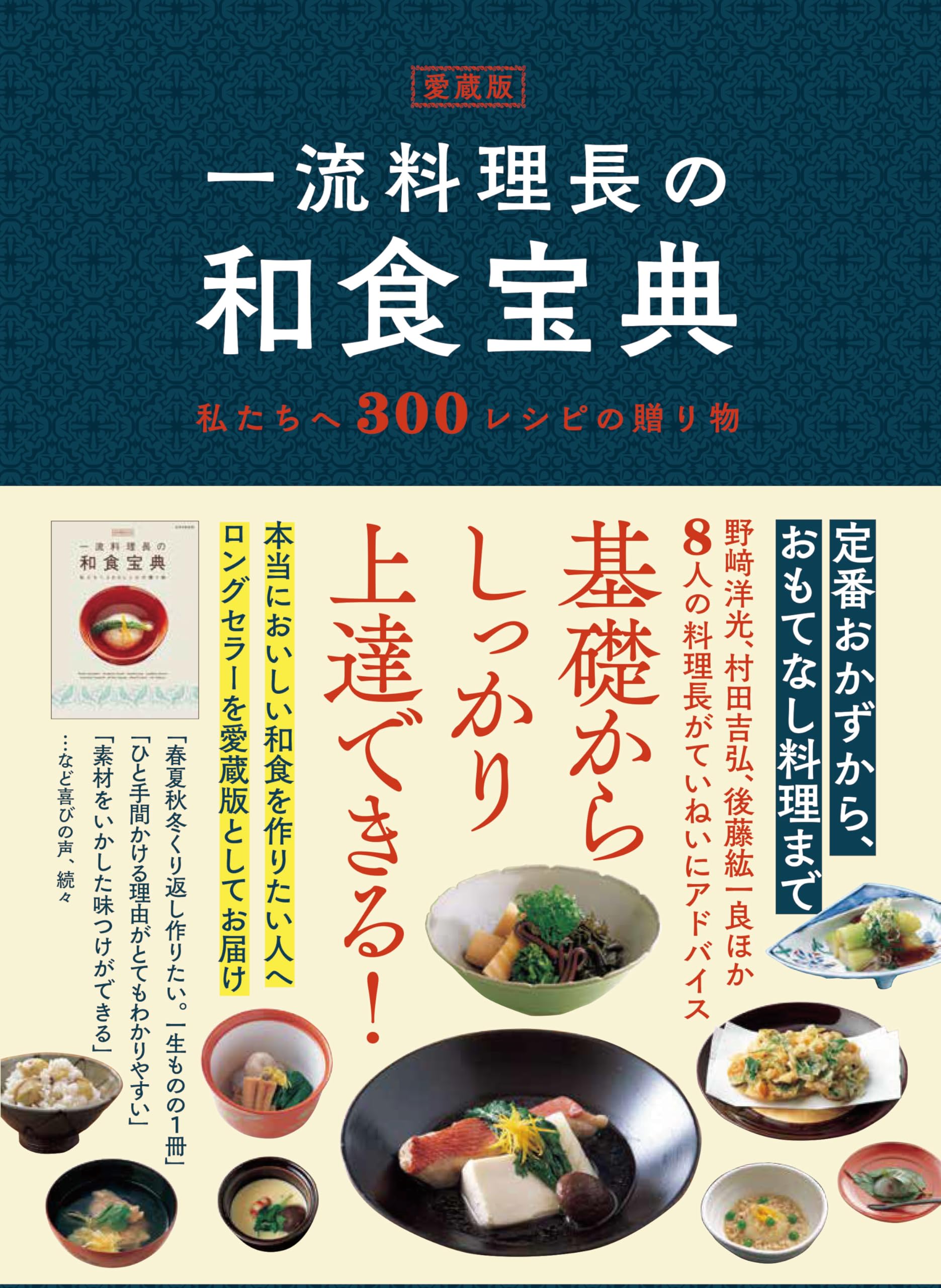 Eine geschätzte Enzyklopädie der japanischen Küche von einem Spitzenkoch. Sammleredition