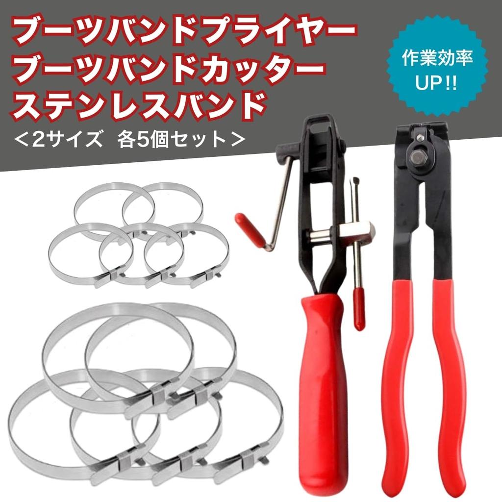 SALUDABLE Drive Shaft Boot Band Tool Clamp Replacement Maintenance Set (Cutter + Pliers + Bands (5 each))