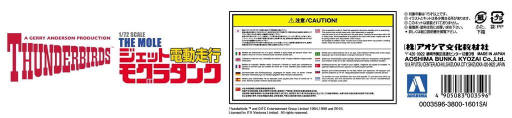 Aoshima Bunka Kyozai Thunderbird 3 Electric Jet Mole Scale Plastic Model No. 1/72