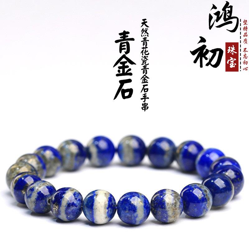 

Hongchu Crystal Natural blue and white porcelain lapis lazuli round bead bracelet Natural Lapis Lazuli Bracelet 10~10.8mm Single Circle