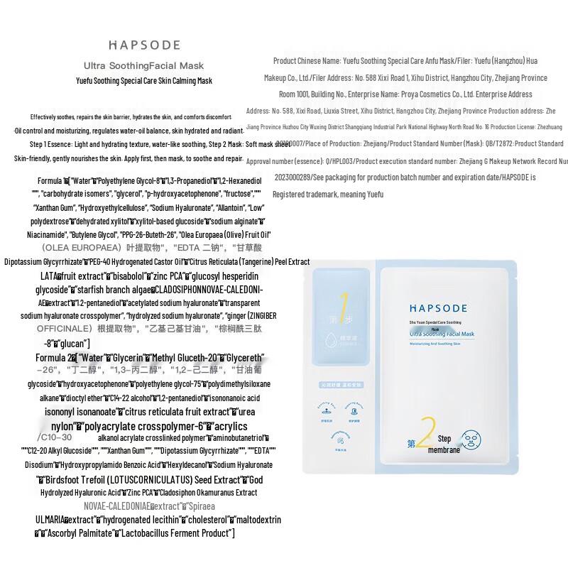 Yuefuti Trial Pack: Olive Leaf & Spotlight Face Masks