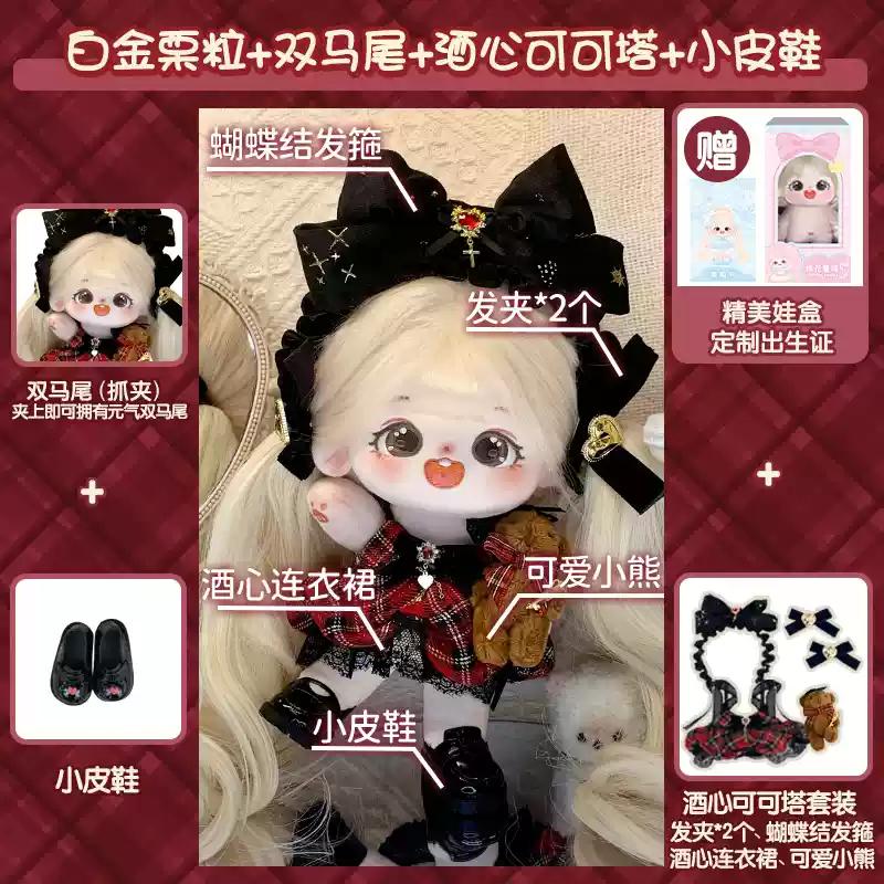 Cotton Doll Genuine Chestnut 20cm Girl Dolls Clothing Set Official Authentic Doll And Doll Clothing Accessories Toys Gifts Dolls