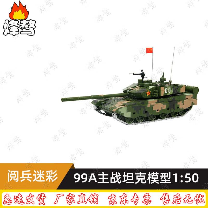 Feng ao 99A Main Battle Tank 1:50 Scale Metal Model