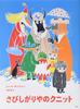 [New Edition] Tove Jansson's Moomin Picture Book: Knit the Lonely (Kodansha's Translation of Tove Jansson's Moomin Picture Book, New Edition)