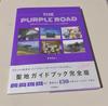 [USED] THE PURPLE ROAD - BTS Korea Holy Land Guidebook