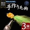 Used Marabou Kebari Complete Fly Tube Fishing Handmade Kebari Trout Streamer Black Gold