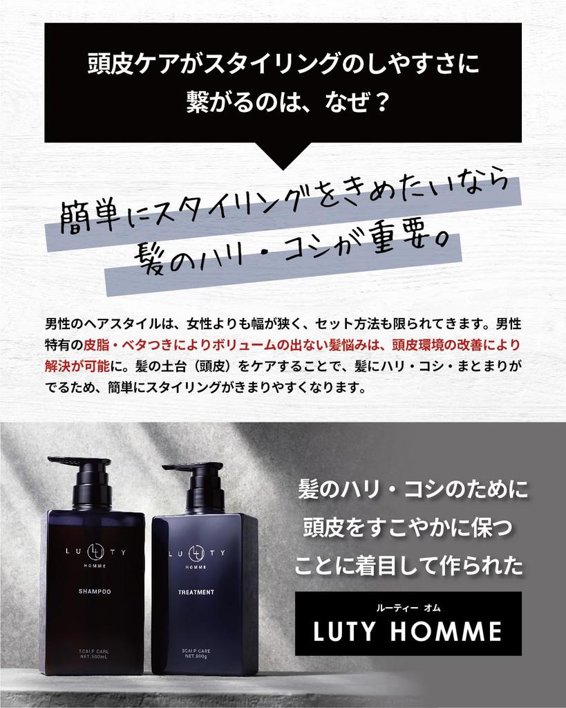 LUTY Scalp Shampoo and Treatment Scalp Care for Salon 400ml Each Men's Set, Refill, Men, Homme, Exclusive,
