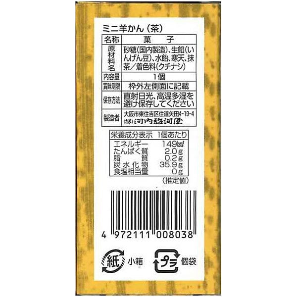 Kawachi Surugaya Mini Yokan (brown) 1 Piece Wagashi