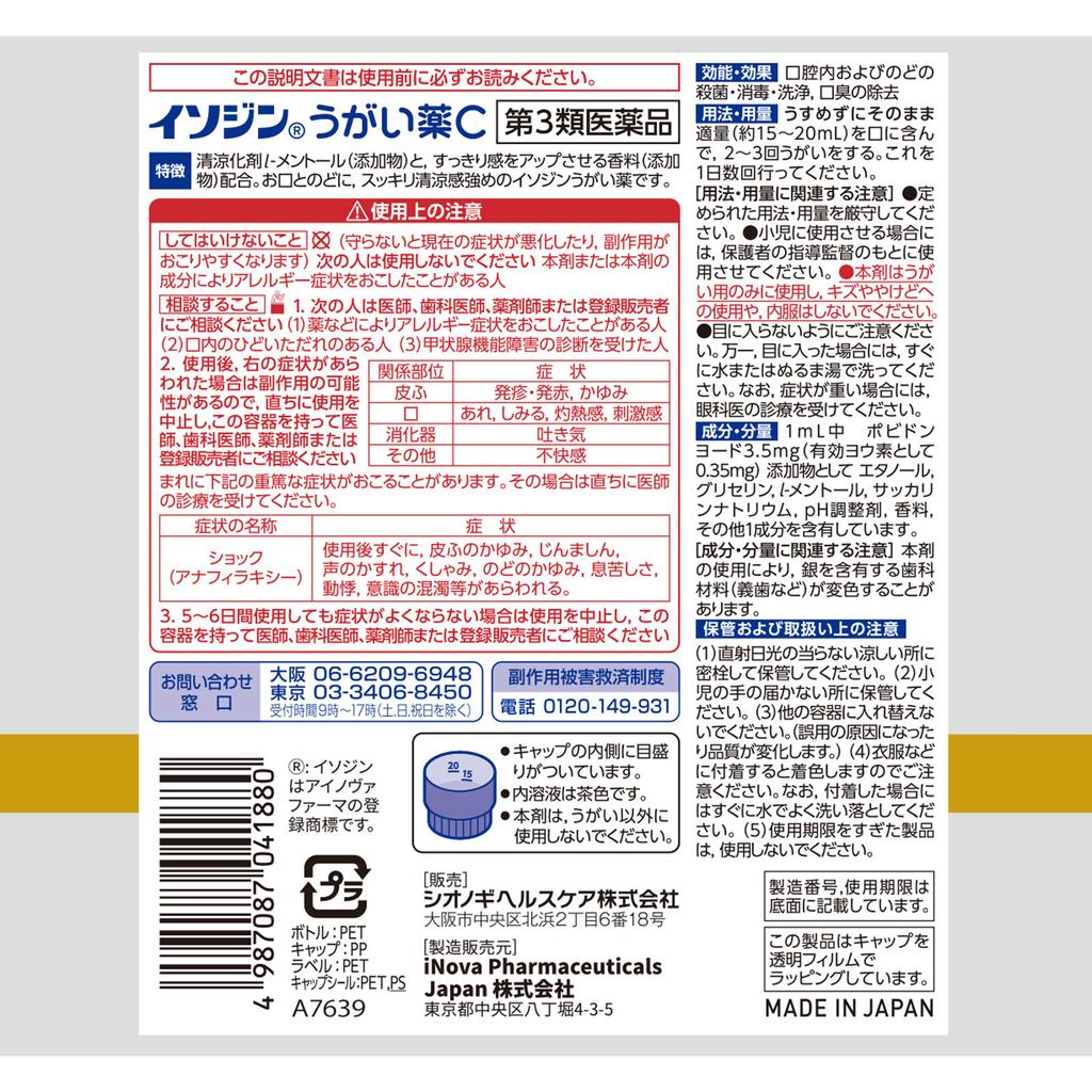 Shionogi Healthcare Isojin Gargle Solution C 480ml Mouthwash Cold Aids [Pharmaceuticals] Efficacy: Sterilization, disinfection, and cleansing of the o
