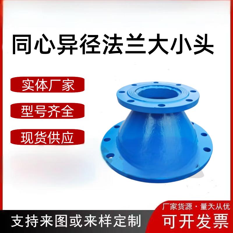 Gongdengdeng Concentric Reducing Flange