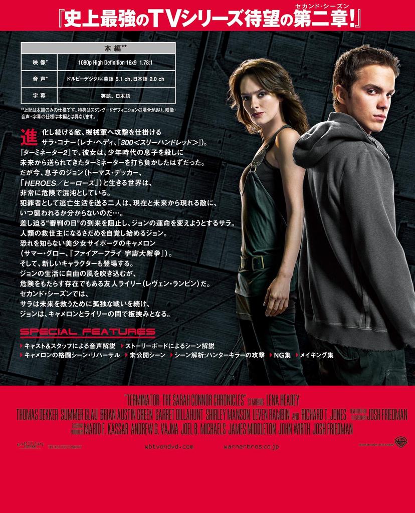 The Sarah Connor Chronicles Box Terminator (Second Season) Collector's [Blu-ray]