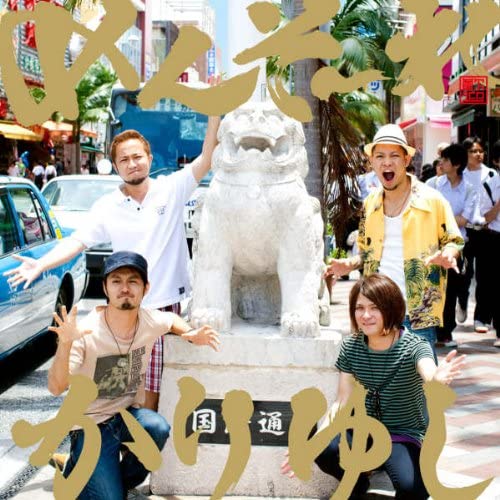 

CD KARIYUSHI58 - Mensore Kariyushi LDCD50072 Japan ObiJapanese Pop/Rock Used