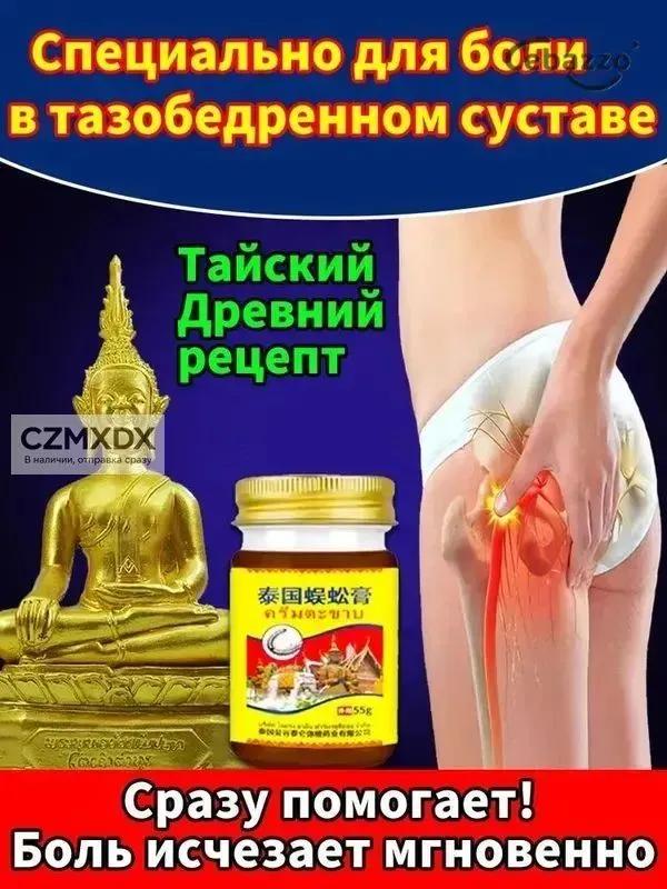 hip ointment 50 g