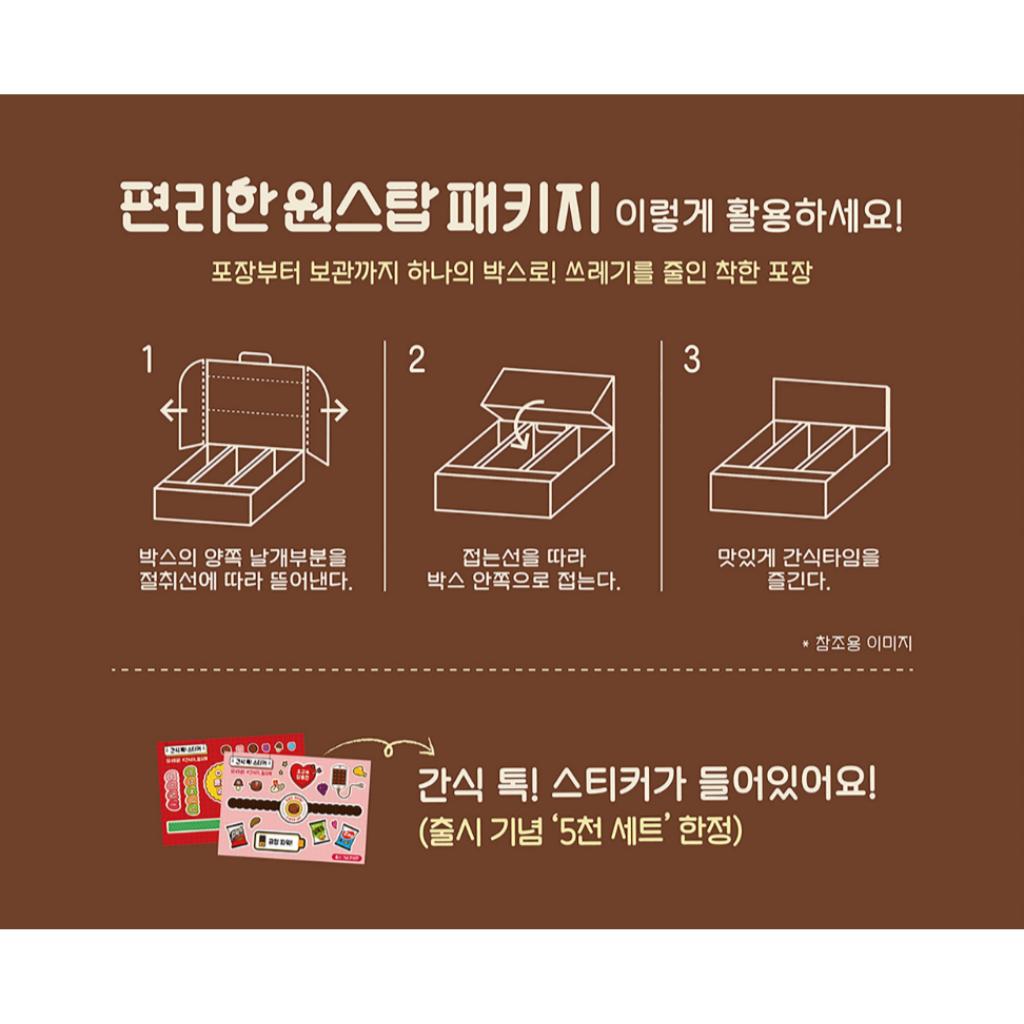 Orion I Need Choco Set Box(Choco Snacks 6Types 41Pcs)
