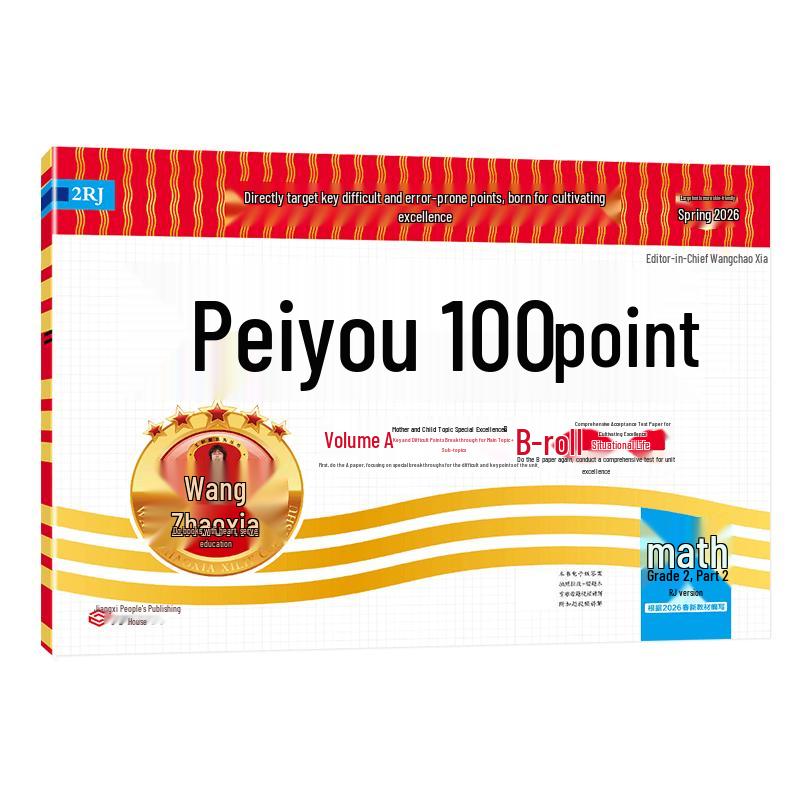 Wang Chaoxia 100-Point Primary School Practice Tests Grade 2, Vol 2