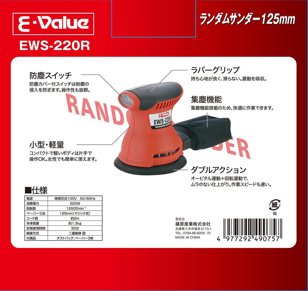 Random Pad Diameter E-Value Sander, 125mm, EWS-220R
