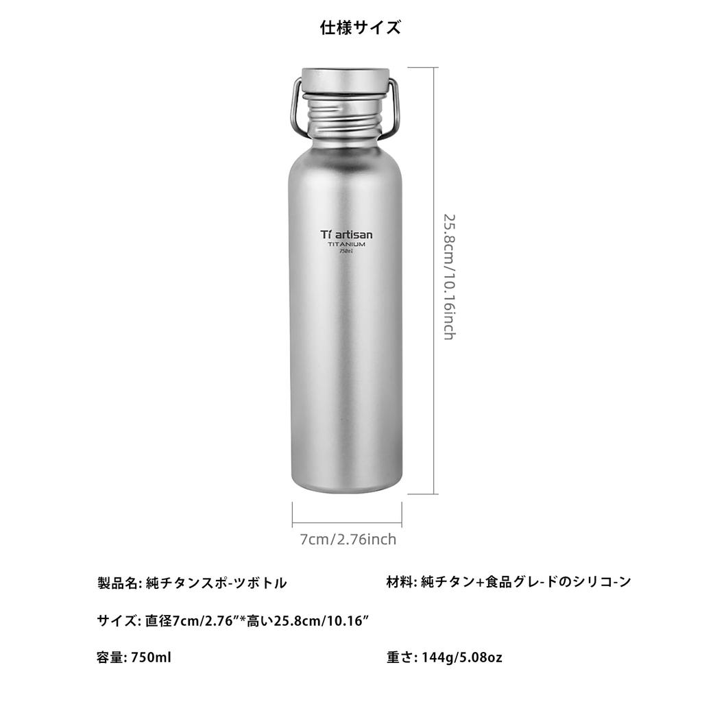 Ti Artisan Titanium Water Bottle, Lightweight, Direct Drinking, Wide Mouth, for Camping and Hiking, with Storage Case (750ml)