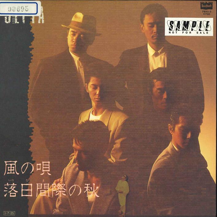 7inch Record ISSEIFUBI SEPIA - Kaze No Uta / Rakujitsu Magiwa No A 7BAS3 BOURBON 1985 Japan Japanese Pop/Rock Used