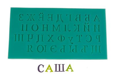 Silicone Mold Cyrlianic Alphabet Letters