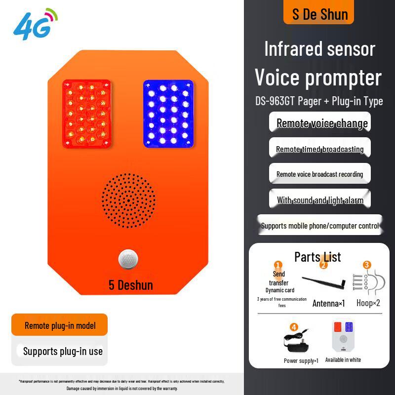 DESHUN 929LT Outdoor Infrared Voice Announcer (CN version)