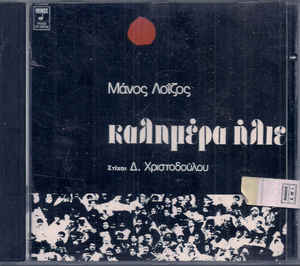 

CD ONLY TARGETS DEMETRIUS Good morning MCD197 Minos Greece Classical Used