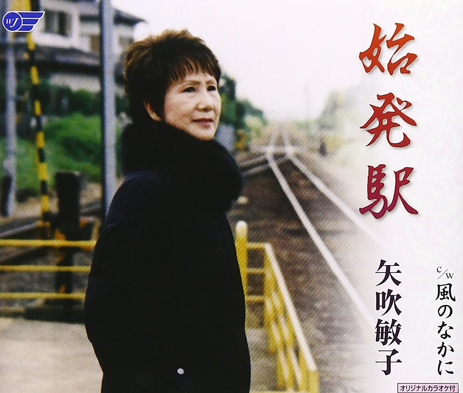 

CD TOSHIKO YABUKI - Shihatsueki WJCR30113 Japan Japanese Enka Used