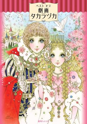 Das Beste von Takarazuka Gekiga