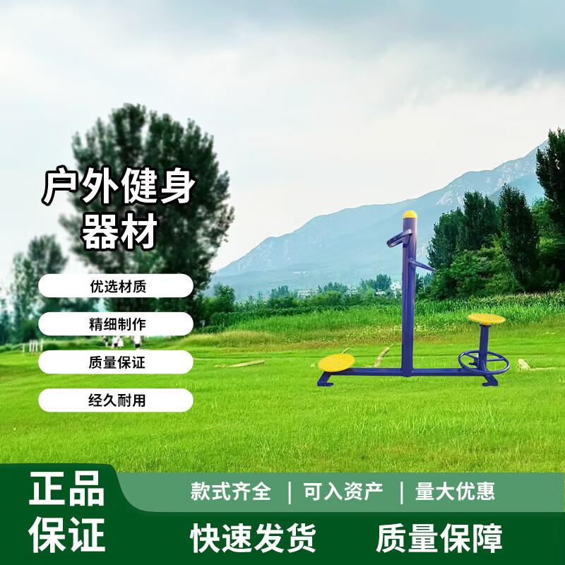 Zhongye Outdoor Seated Twister