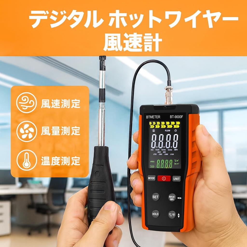 BTMETER BT-9000F Anemometer, Hot-Wire Anemometer, Airflow Meter, CMM/CFM Airflow Measurement, Extendable Sensor, 5 Measurement Units, MAX/MIN/AVG Func