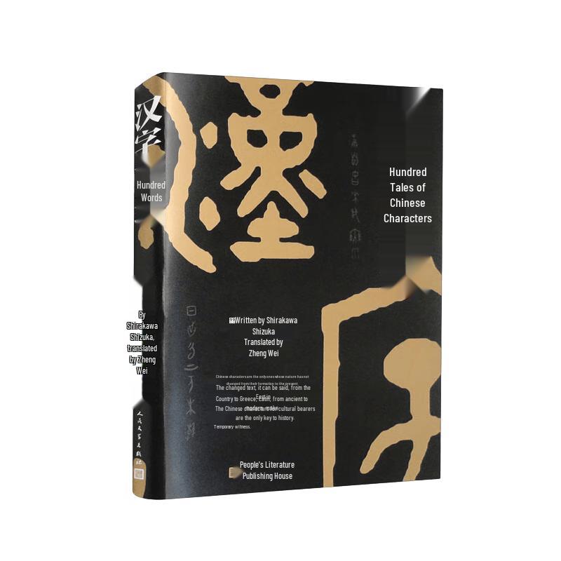 100 Stories of Chinese Characters