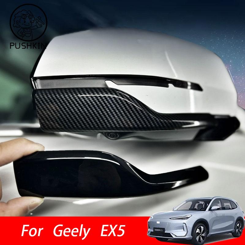 For Geely EX5 Galaxy E5 2024 2025 Car Side Rearview mirror Protective Durable Anti Scratch Edge Guard Anti Collision Strip