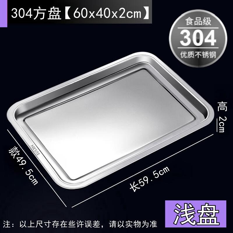 Jingyuheng 304 Stainless Steel Square Shallow Serving Tray - 2 Pack