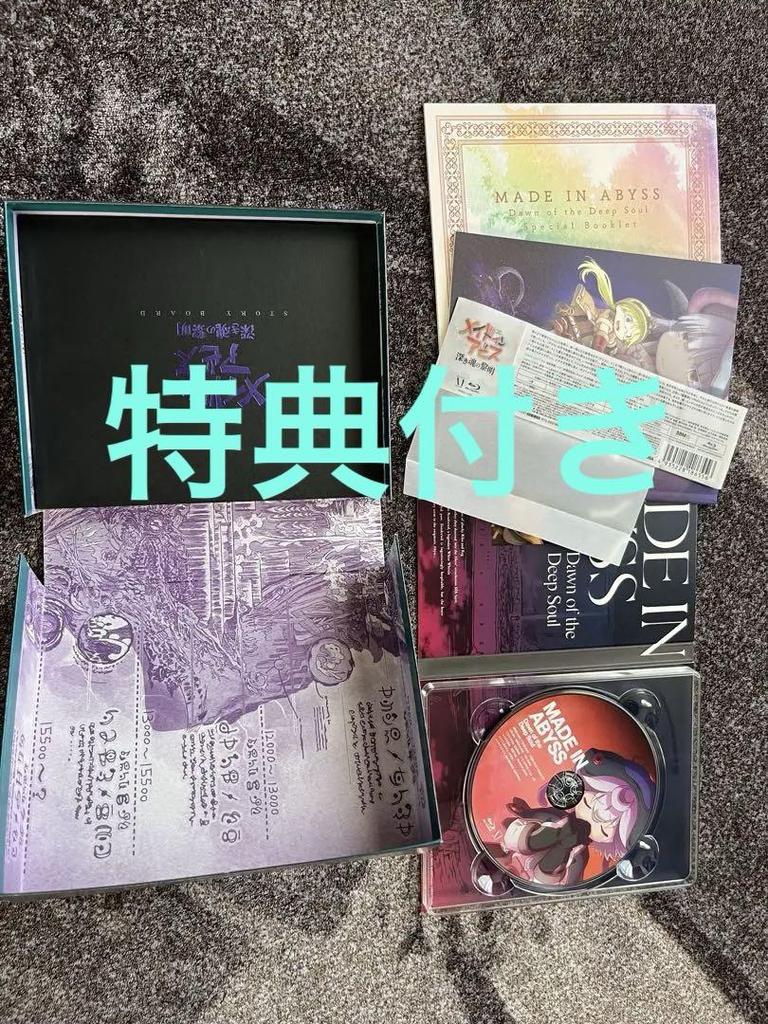 [USED] Made in Abyss: Dawn of the Deep Soul Blu-ray with bonus