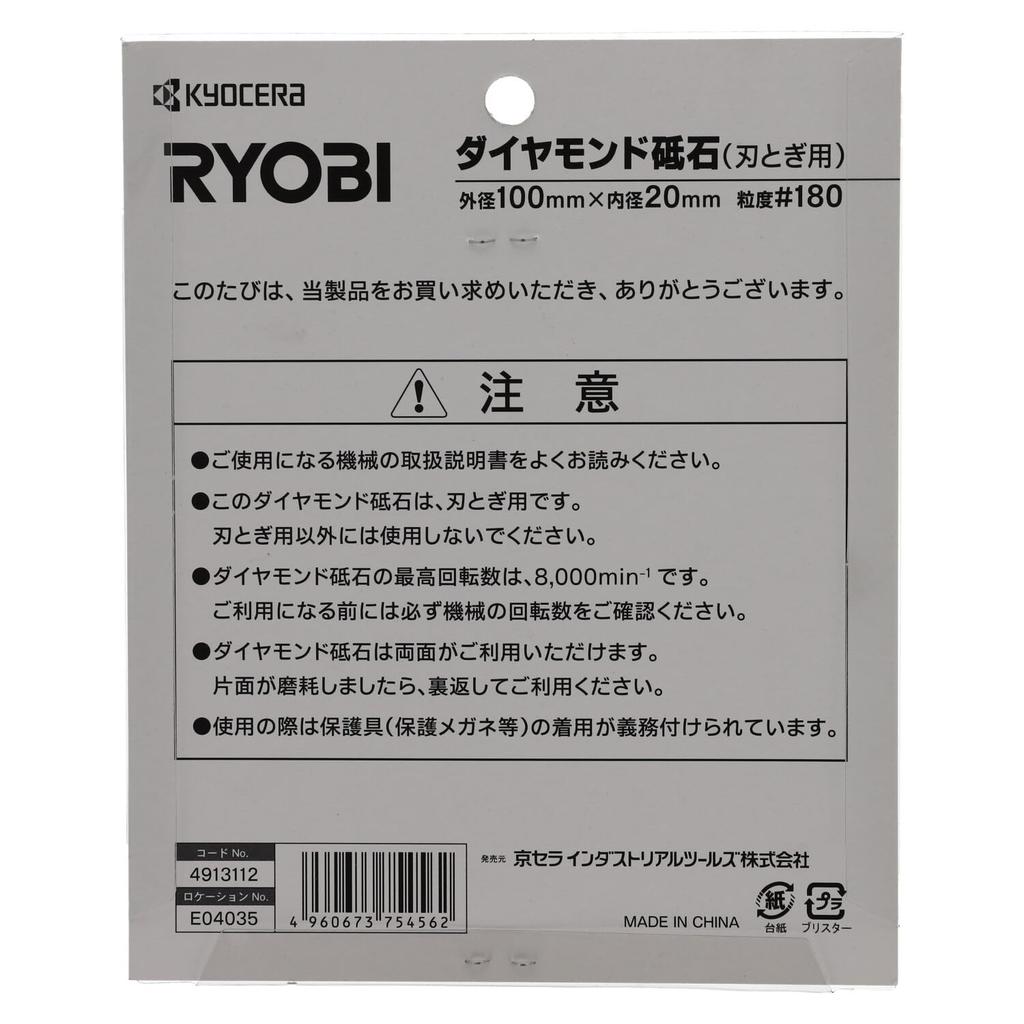 Kyocera Diamond Sharpening Wheel for Blade Sharpening 100 x x 20 4913112 (formerly Ryobi) Grinders, CG-11, CG-10, CG-100D, 1.05 (15) mm, #180,